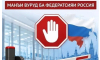 ПУРСИДЕД, ҶАВОБ МЕДИҲЕМ. Дар кадом ҳолат вуруди шаҳрванди хориҷӣ ба Федератсияи Русия манъ карда мешавад?